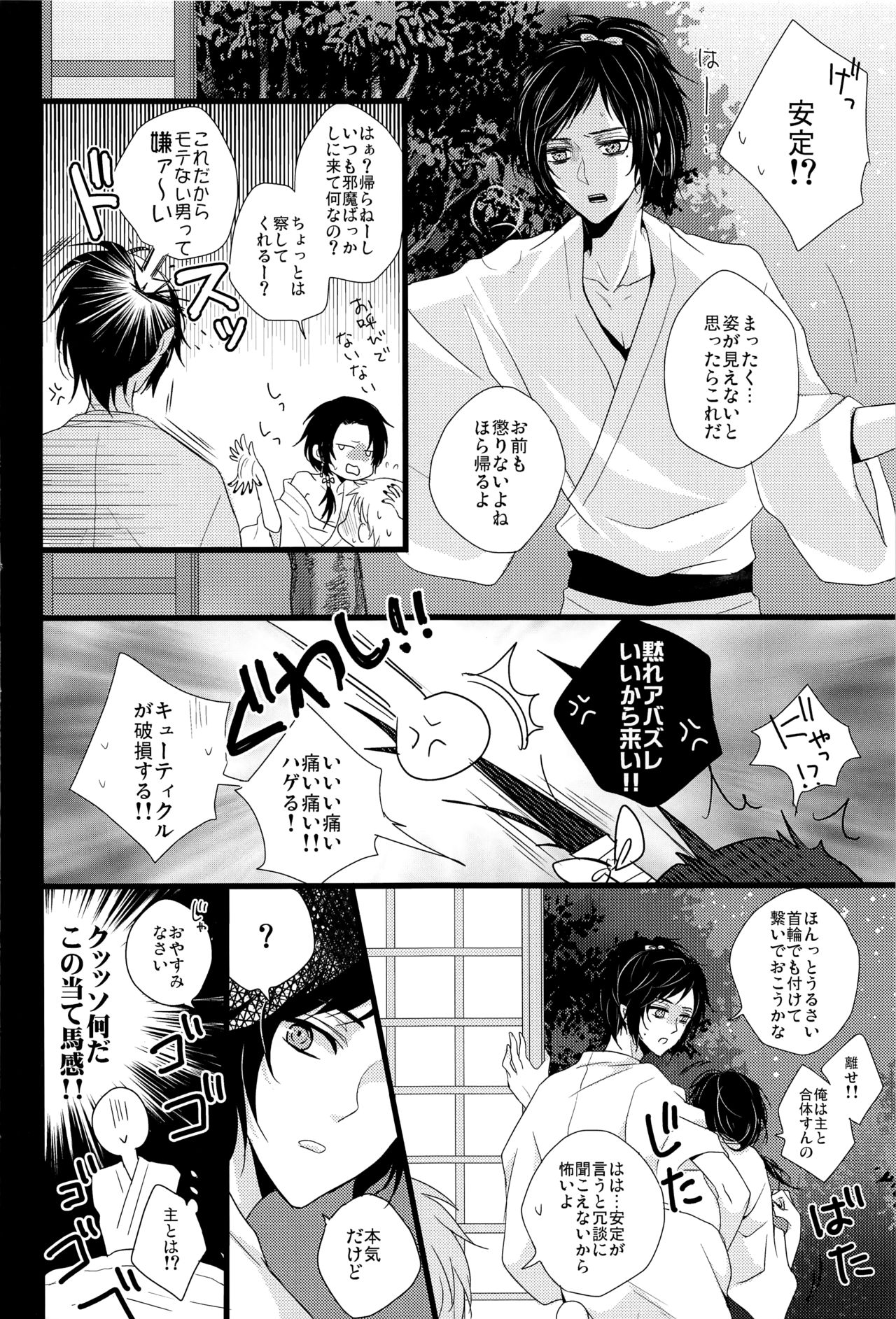 Soko Naki Ai no Numa page 3 full