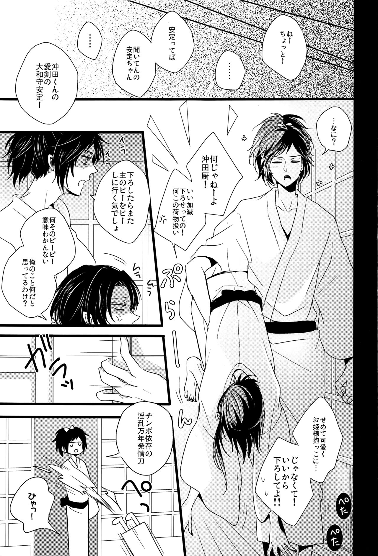 Soko Naki Ai no Numa page 4 full