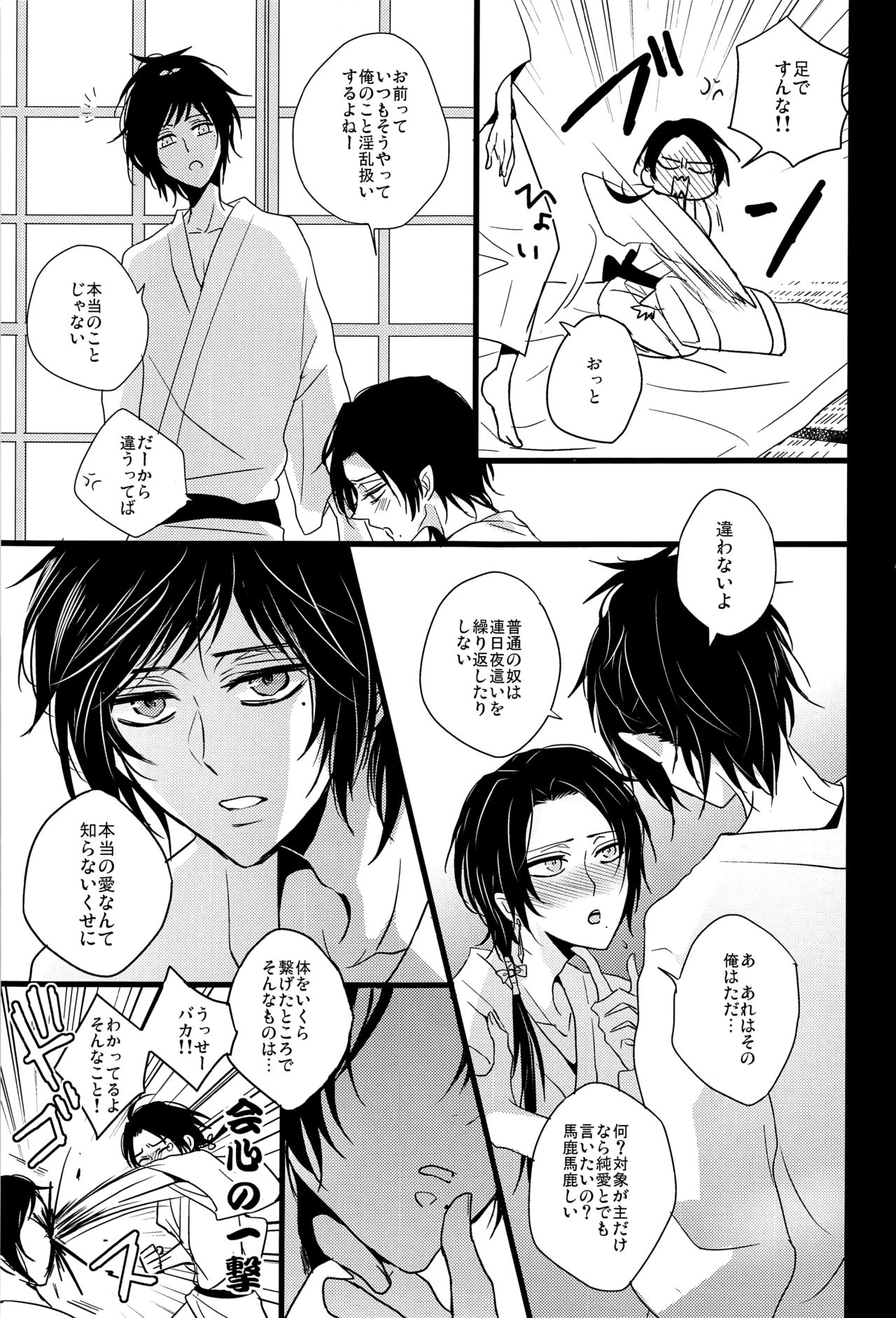 Soko Naki Ai no Numa page 6 full