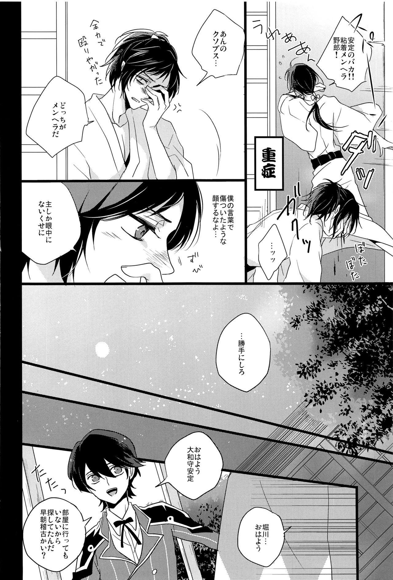 Soko Naki Ai no Numa page 7 full