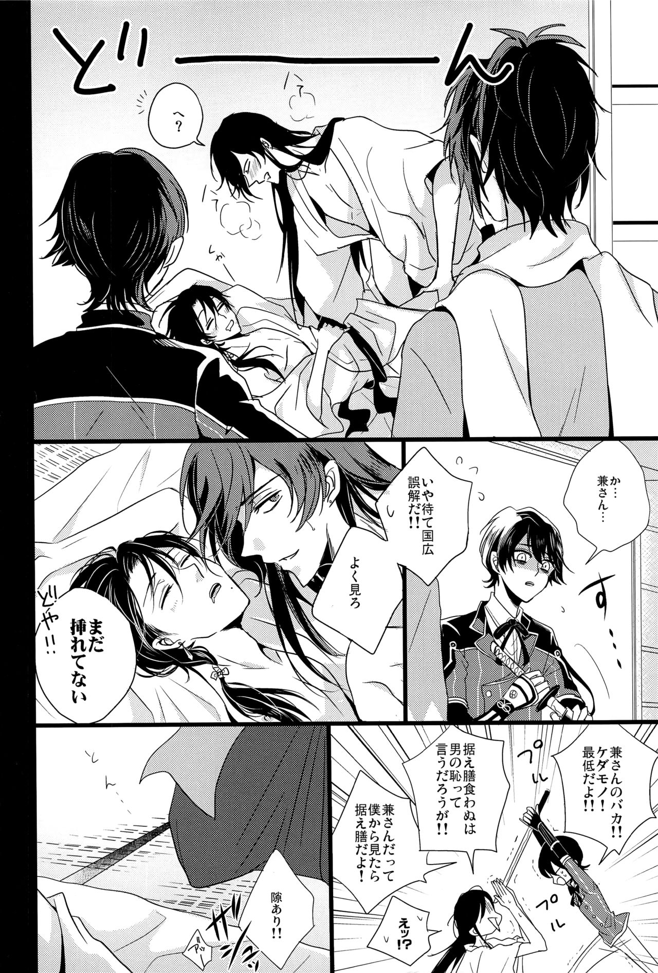Soko Naki Ai no Numa page 9 full
