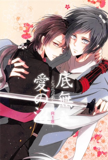 Soko Naki Ai no Numa cover