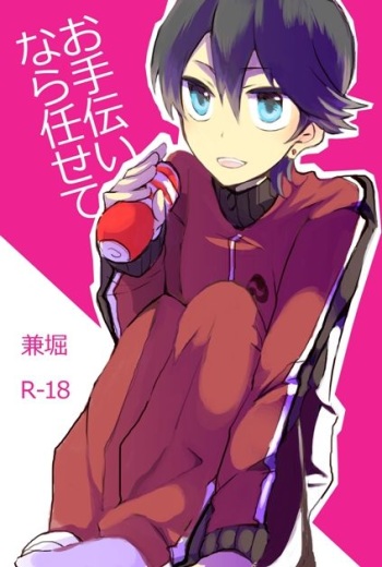 Otetsudai nara Makasete cover
