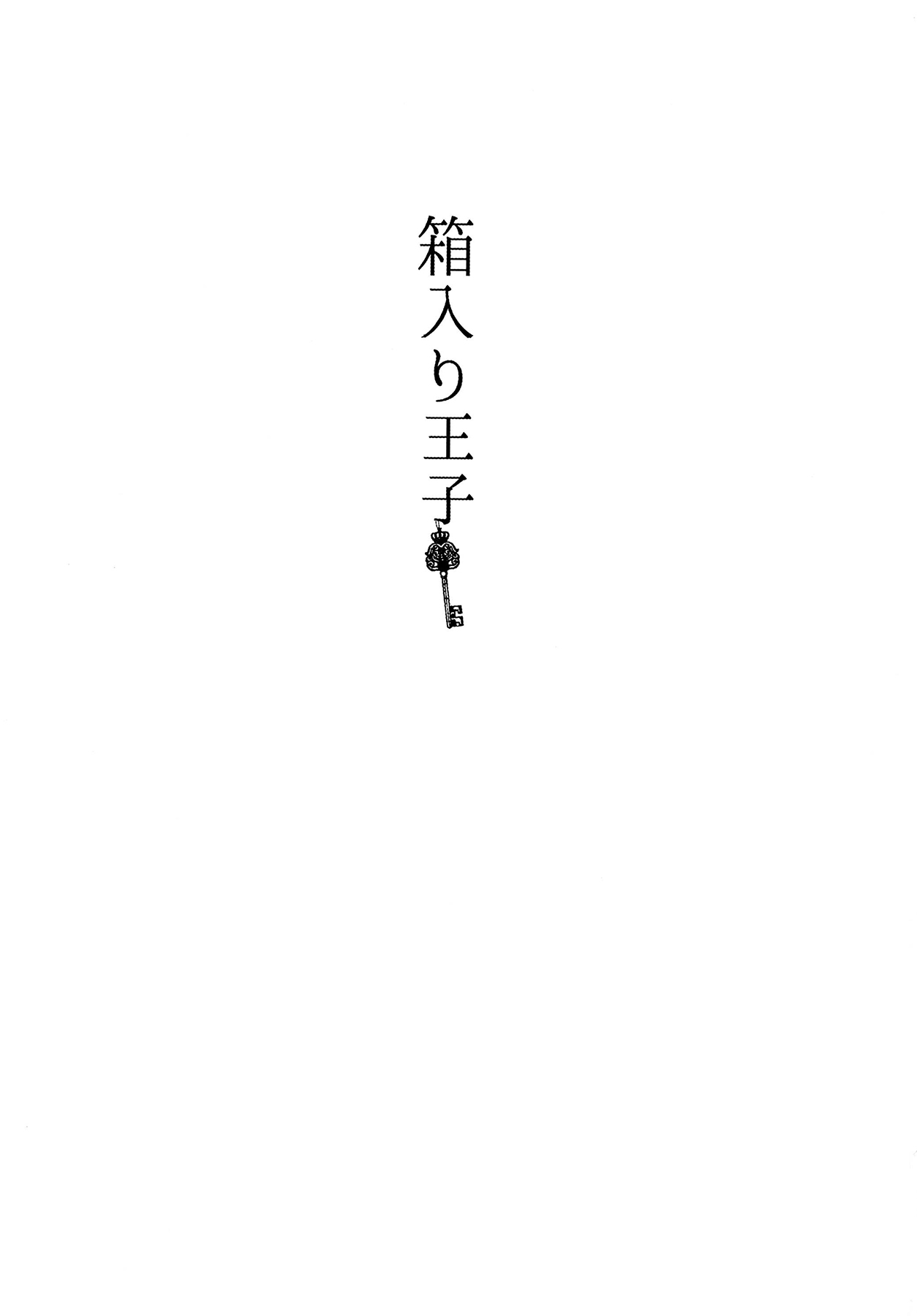 Hakoiri Ouji page 2 full