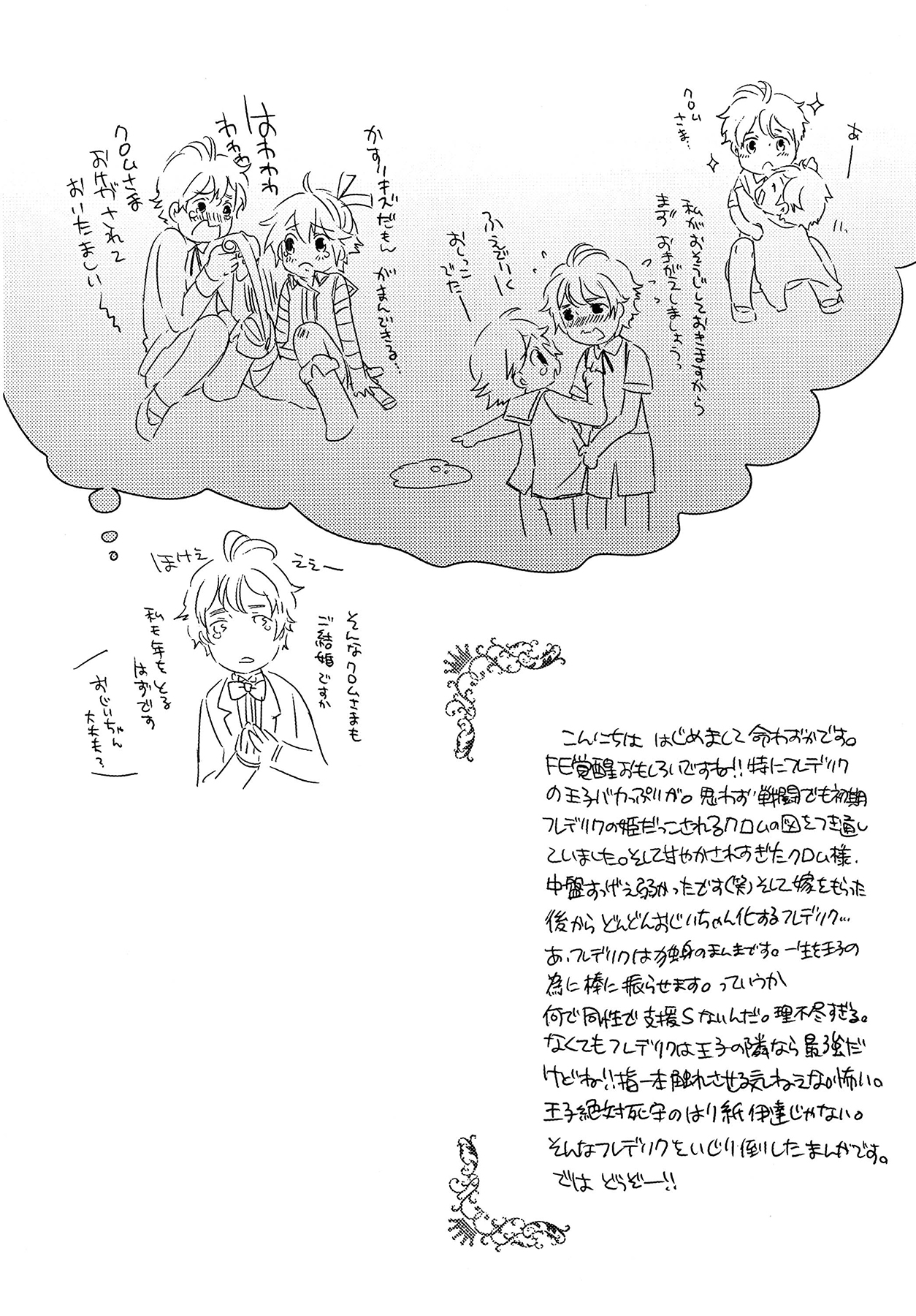 Hakoiri Ouji page 3 full