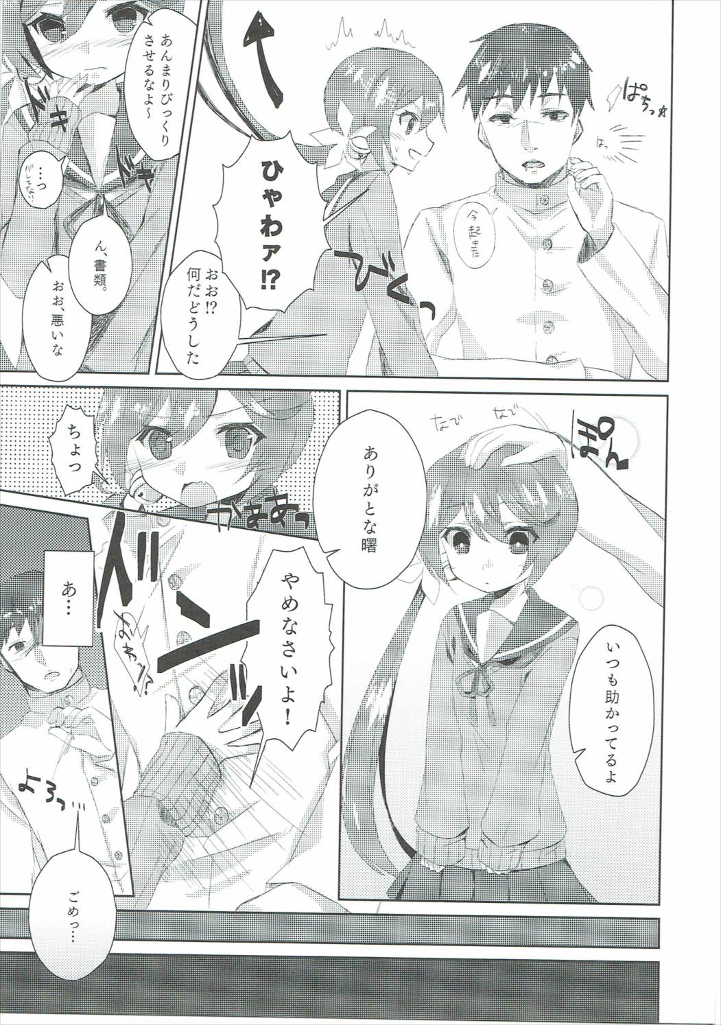 Watashi o  Juubun Shiawase ni Shinasai! page 4 full