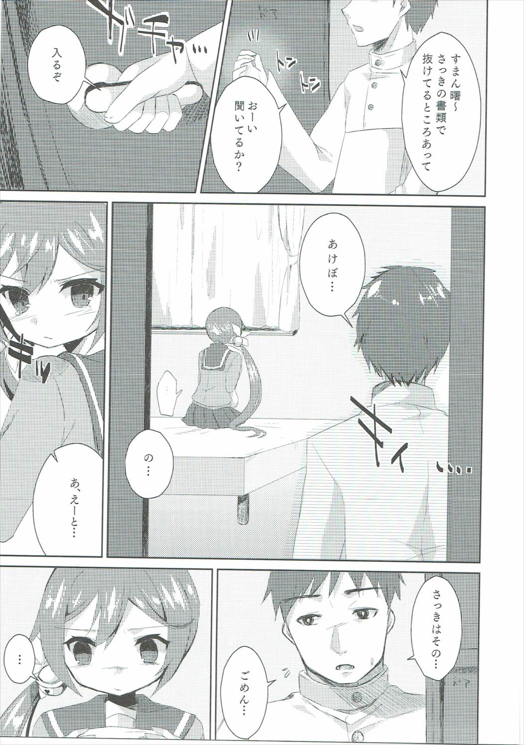 Watashi o  Juubun Shiawase ni Shinasai! page 6 full