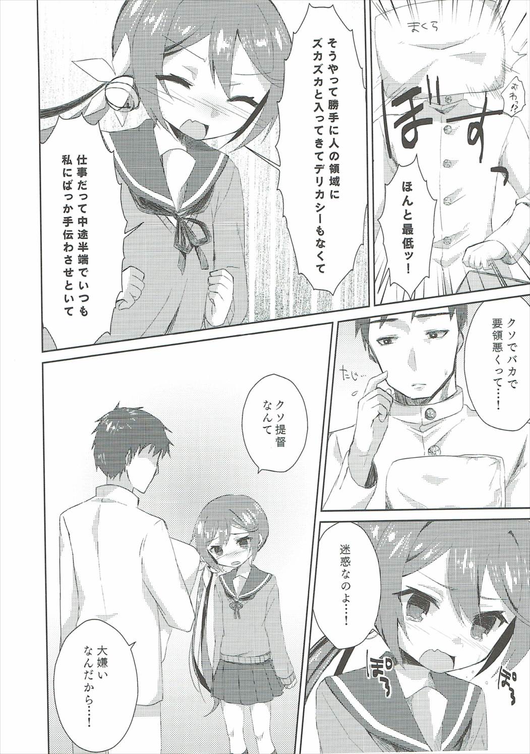 Watashi o  Juubun Shiawase ni Shinasai! page 7 full