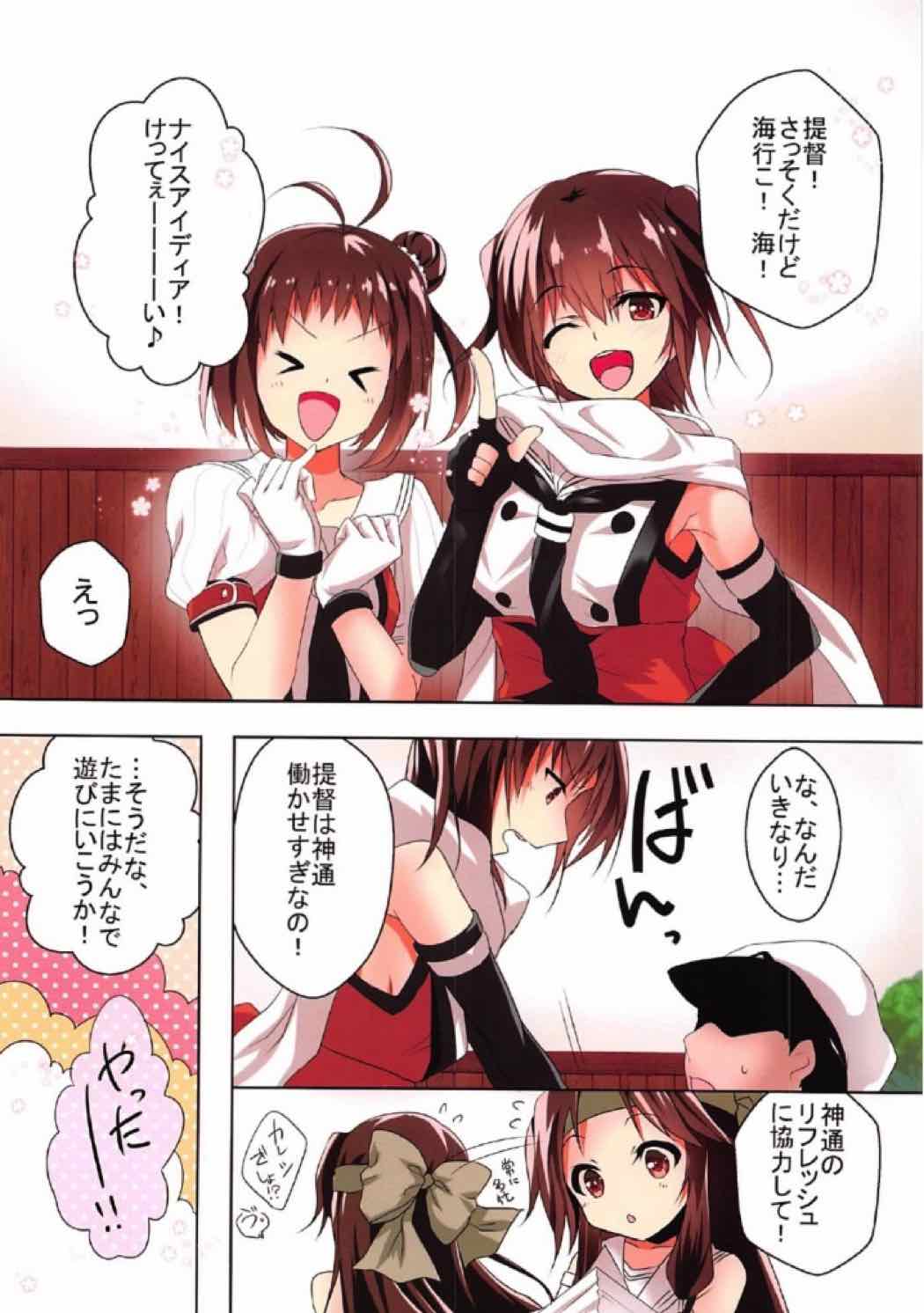 Jintsuu to Hamabe de Arekore Shitai!! page 2 full
