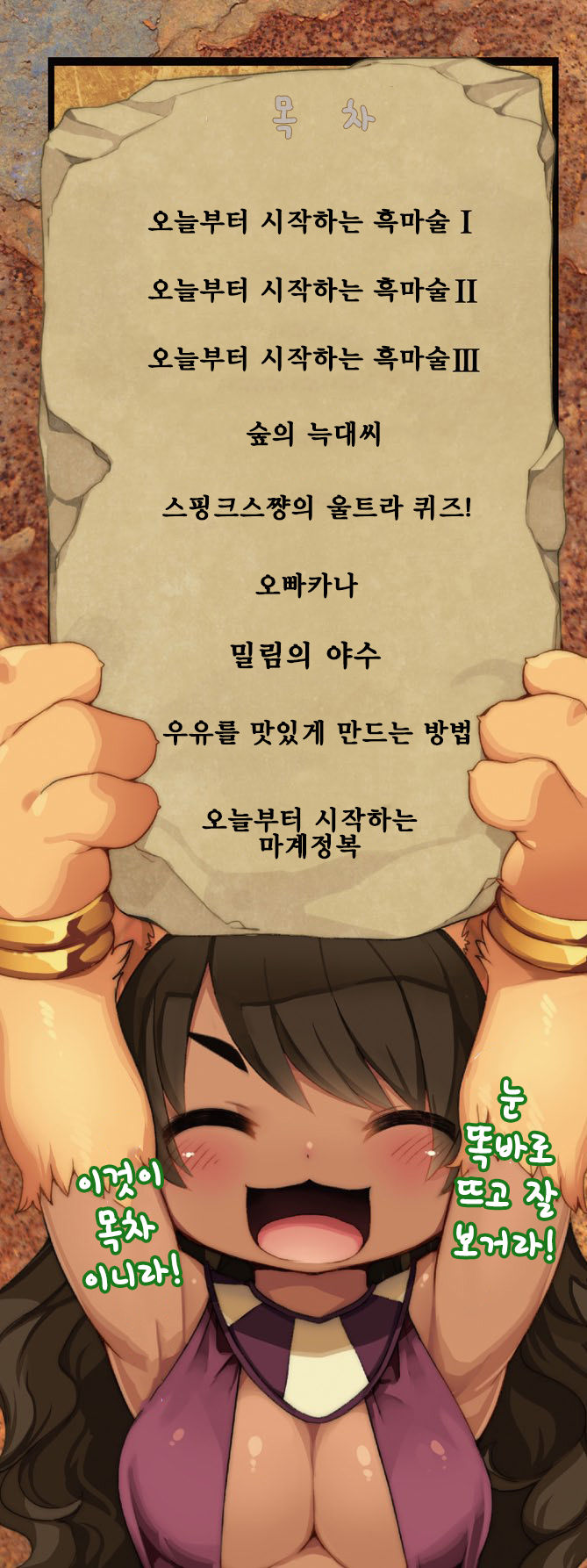 Kyou kara Hajimeru Kuro Majutsu | 오늘부터 시작하는 흑마술 page 2 full