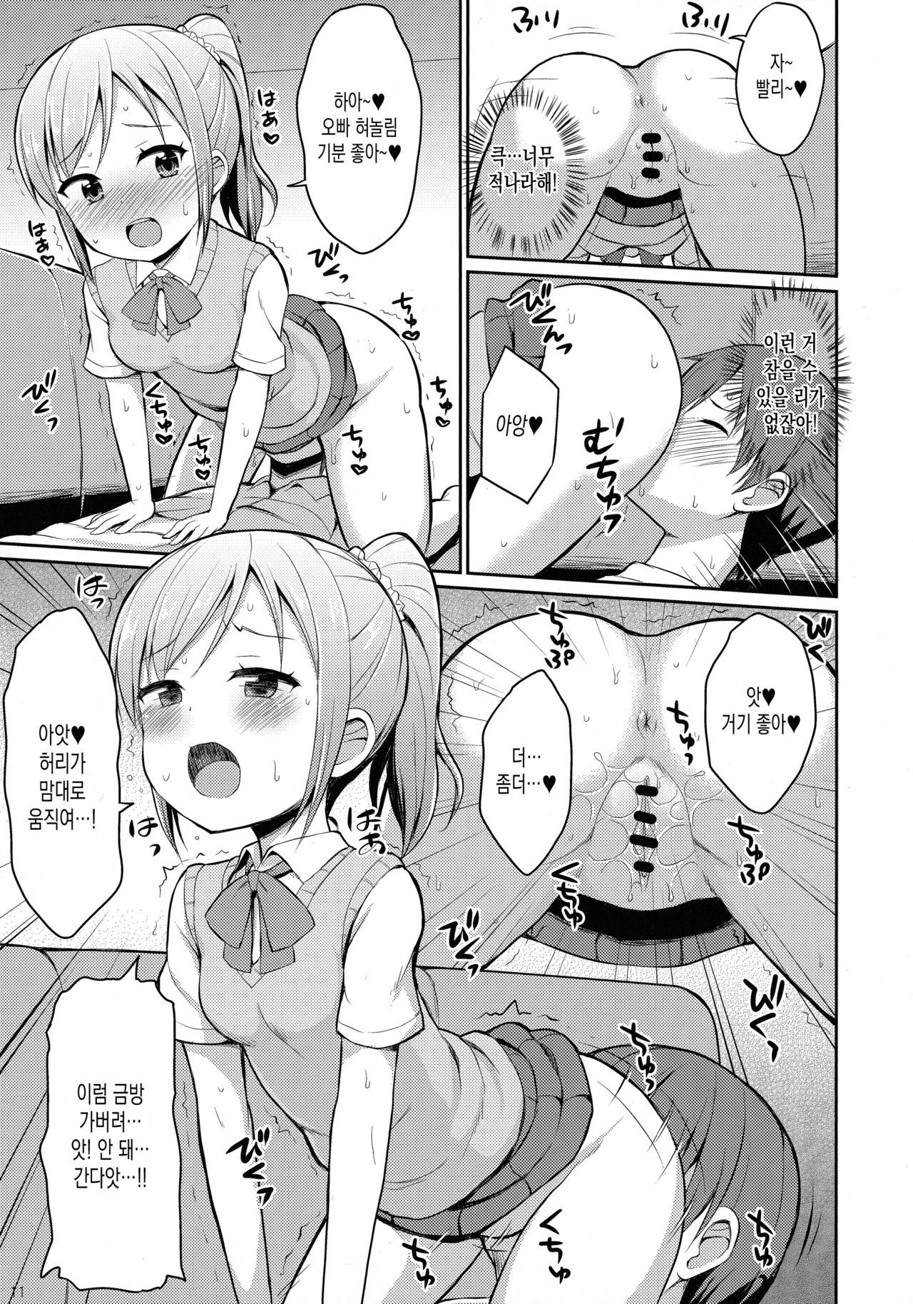 Hora Onii-chan no Suki na Pantsu dayo | 짜안♪ 오빠가 좋아하는 팬티야 page 10 full