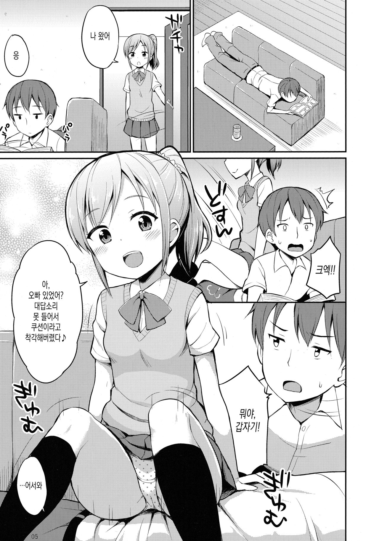 Hora Onii-chan no Suki na Pantsu dayo | 짜안♪ 오빠가 좋아하는 팬티야 page 4 full