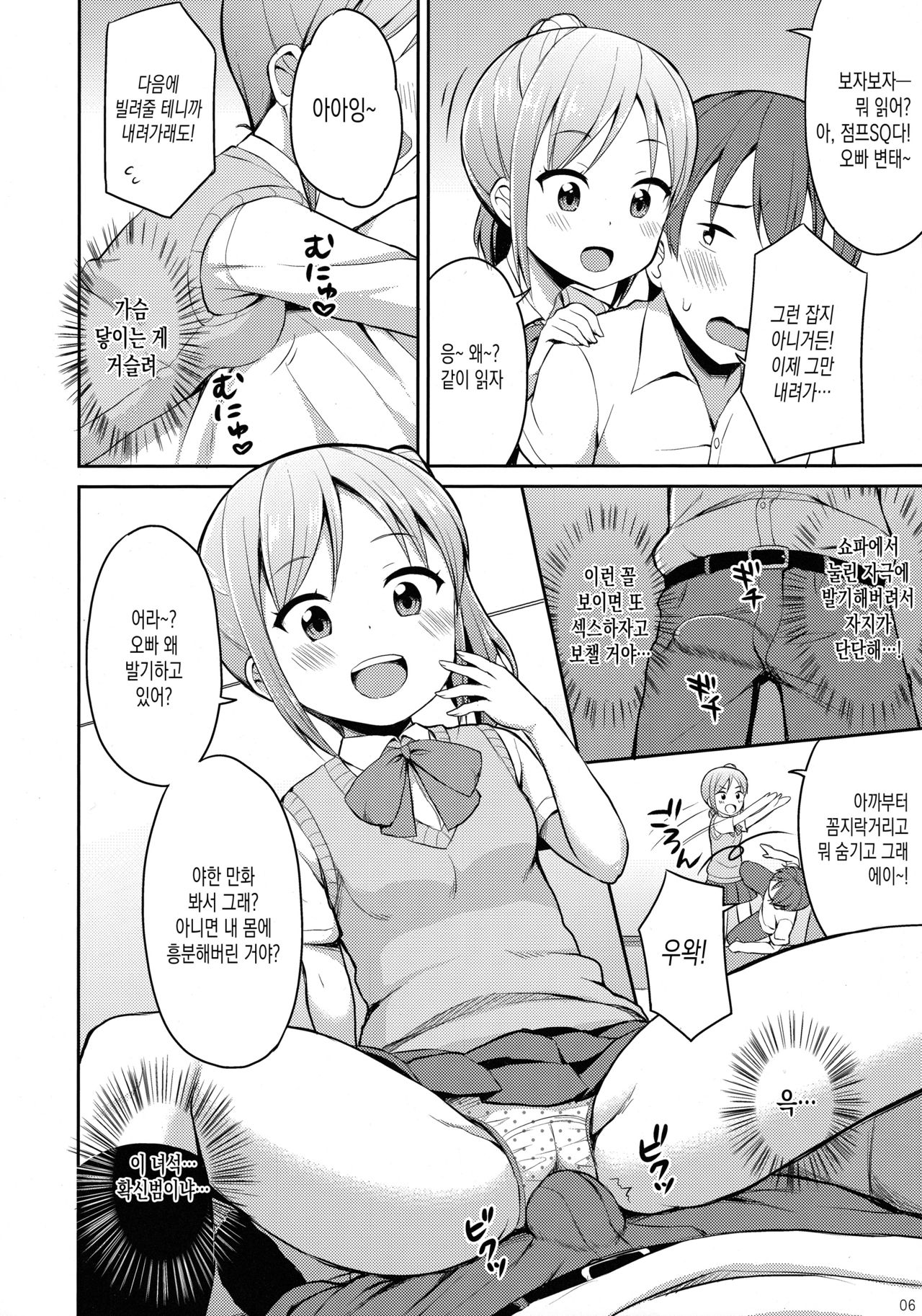 Hora Onii-chan no Suki na Pantsu dayo | 짜안♪ 오빠가 좋아하는 팬티야 page 5 full