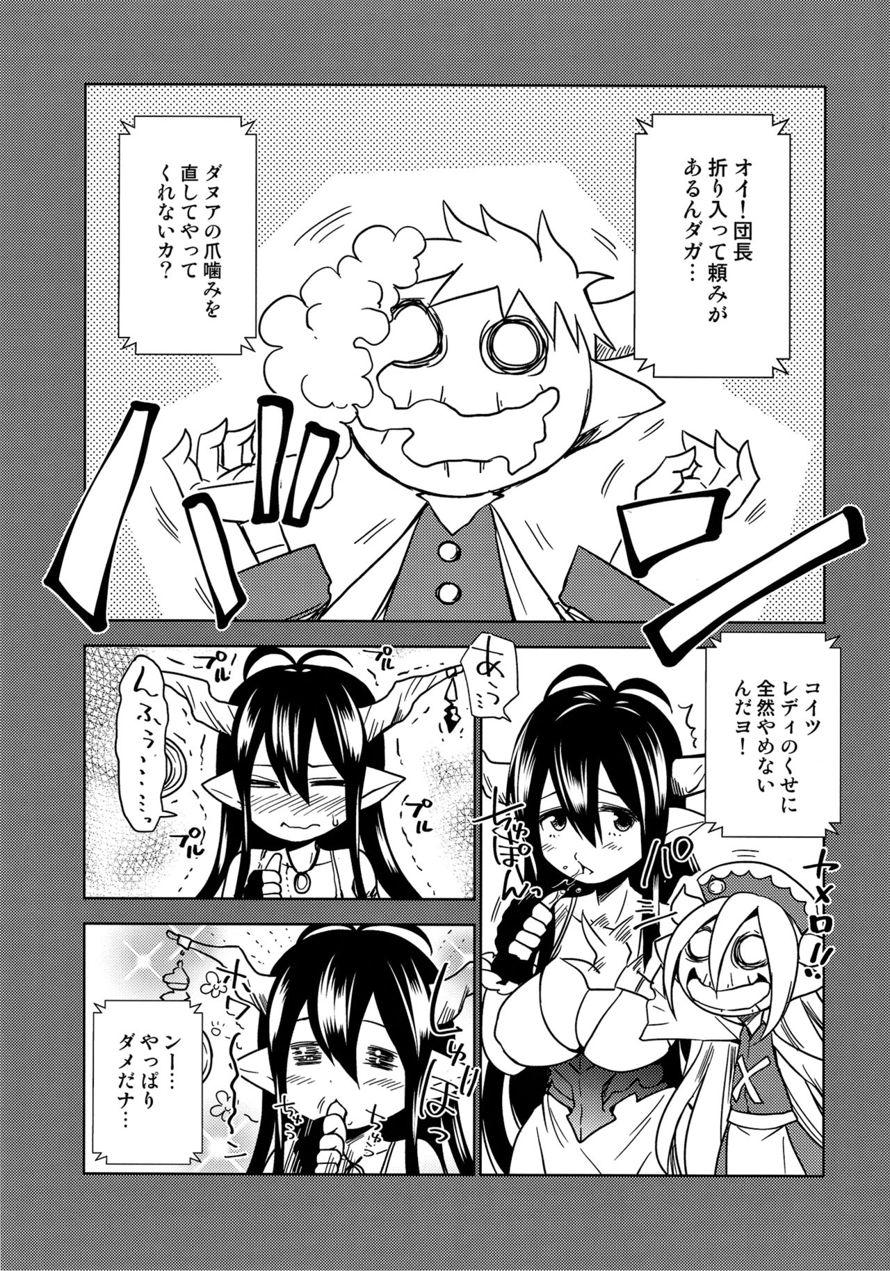 Danua to Himitsu no Gishiki page 5 full