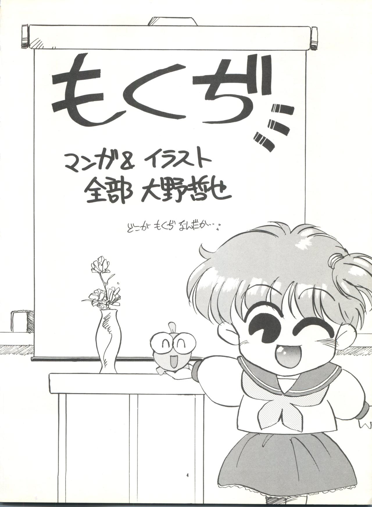 Pussy Cat Special Soreike Wapiko page 3 full