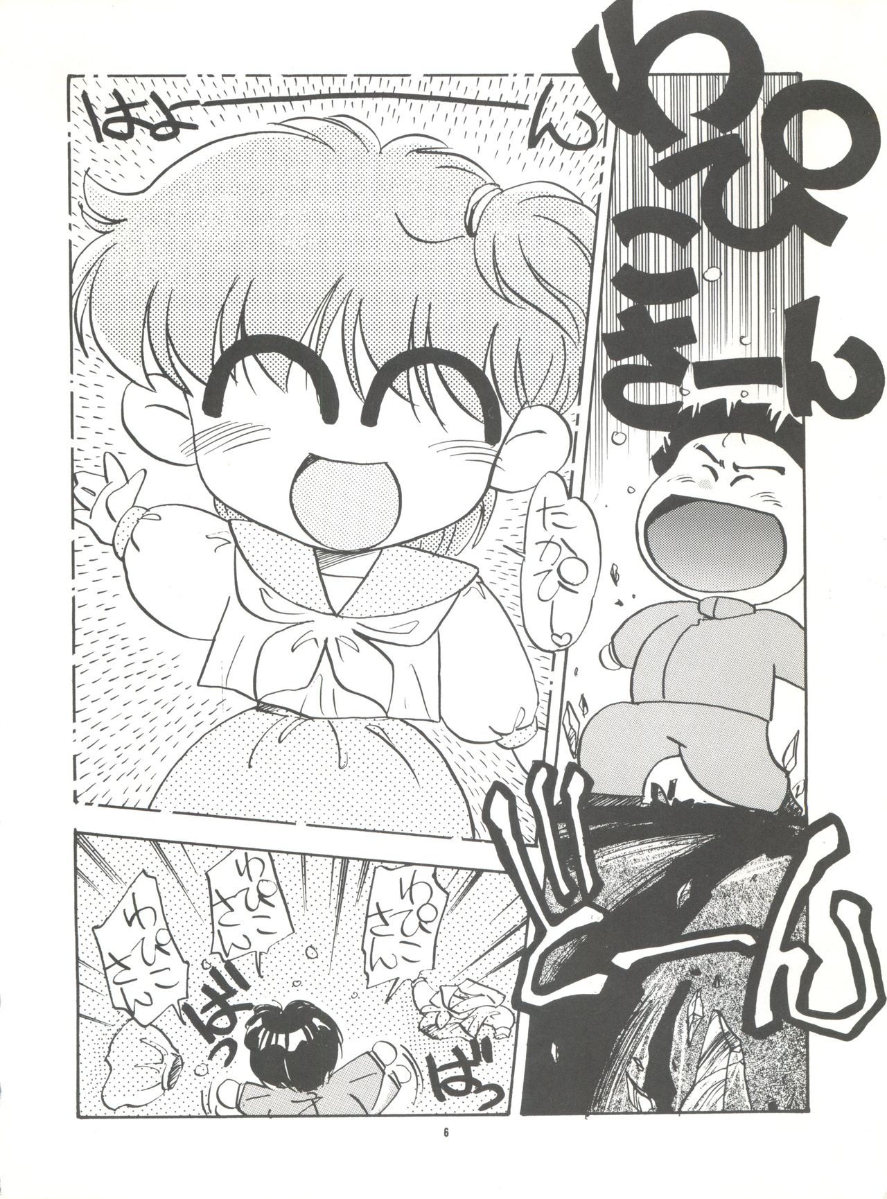 Pussy Cat Special Soreike Wapiko page 5 full