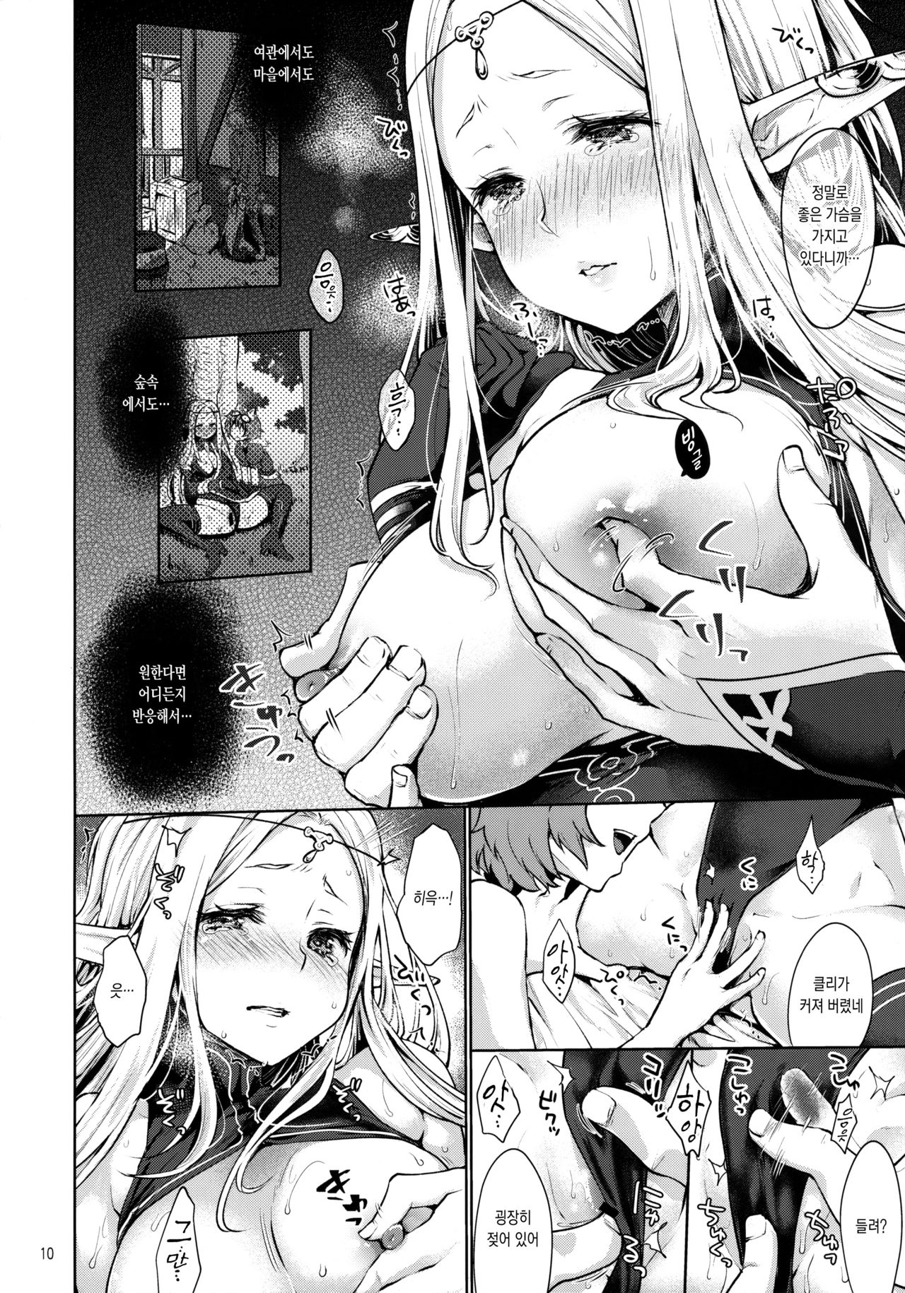 Hajimete no Sekaiju 2 | 처음 만나는 세계 2 page 10 full