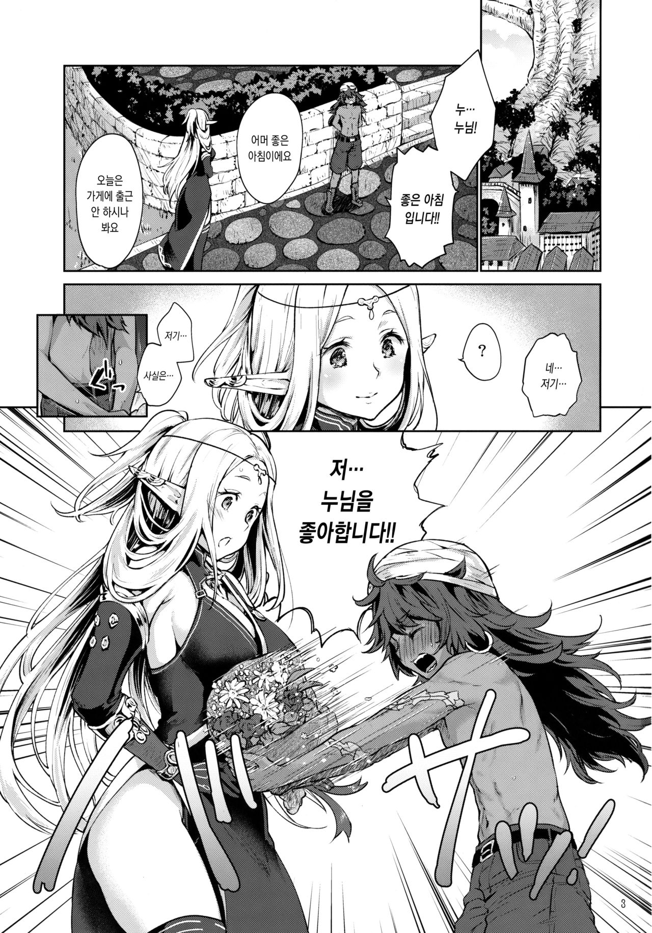 Hajimete no Sekaiju 2 | 처음 만나는 세계 2 page 3 full
