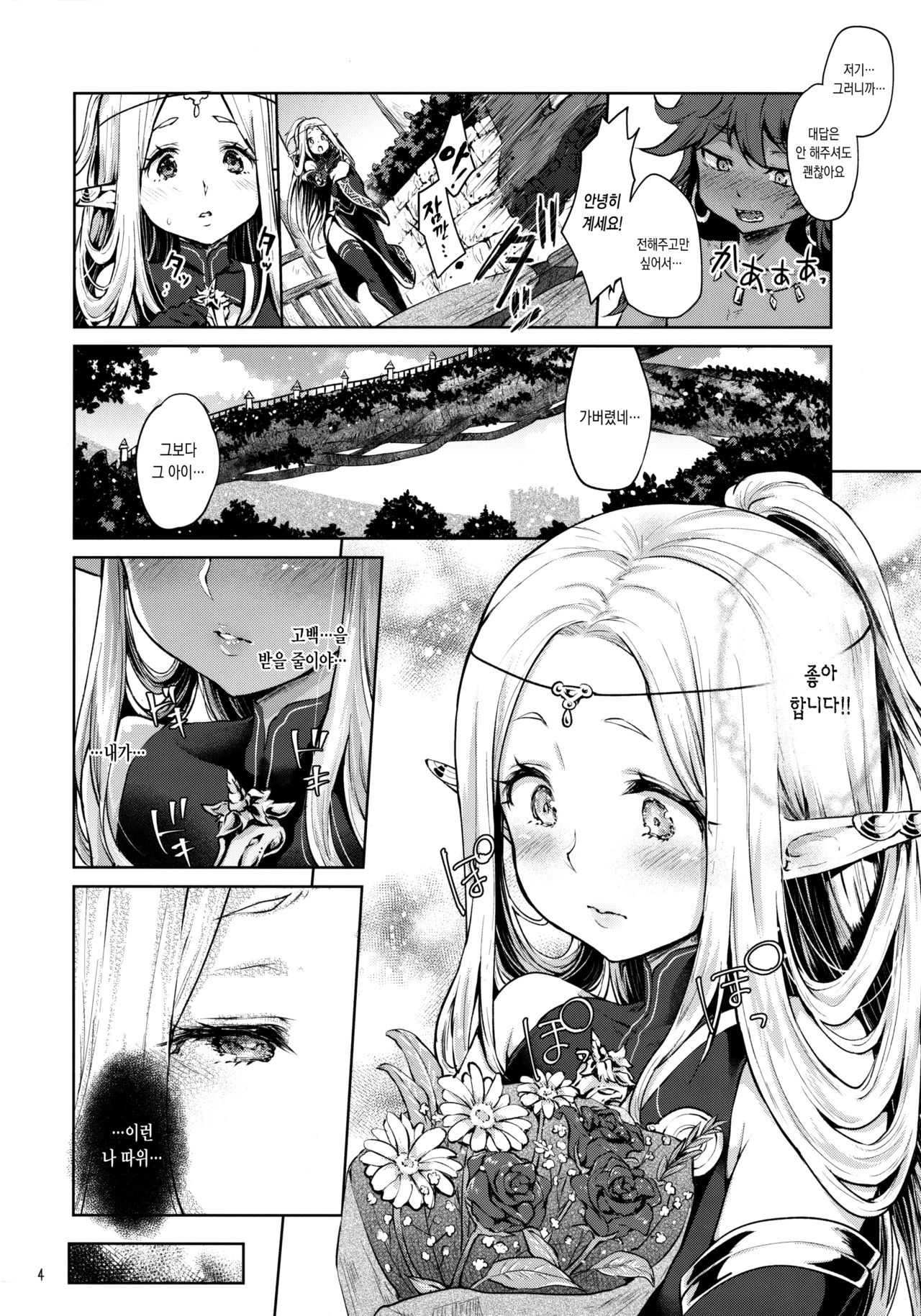 Hajimete no Sekaiju 2 | 처음 만나는 세계 2 page 4 full
