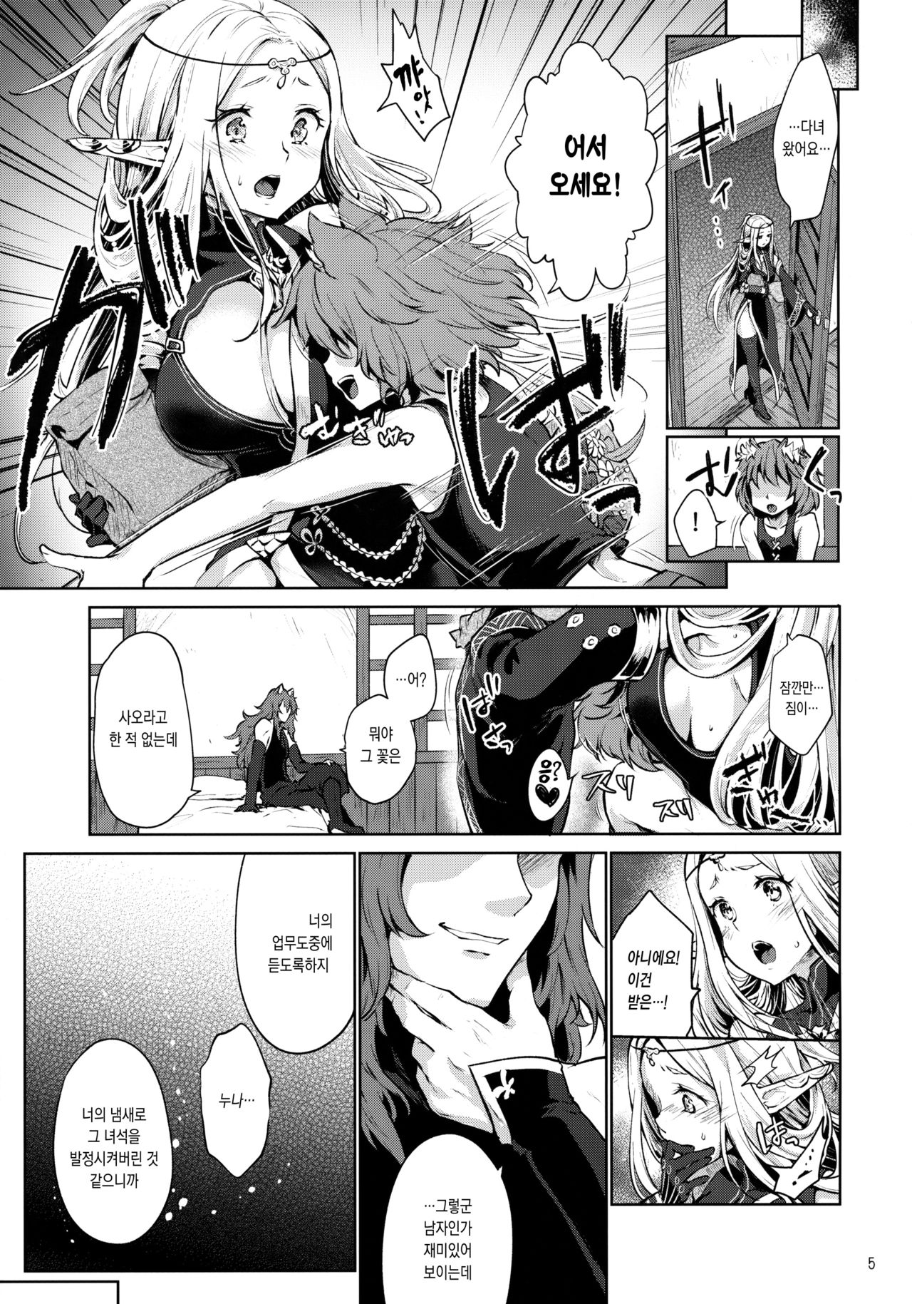 Hajimete no Sekaiju 2 | 처음 만나는 세계 2 page 5 full