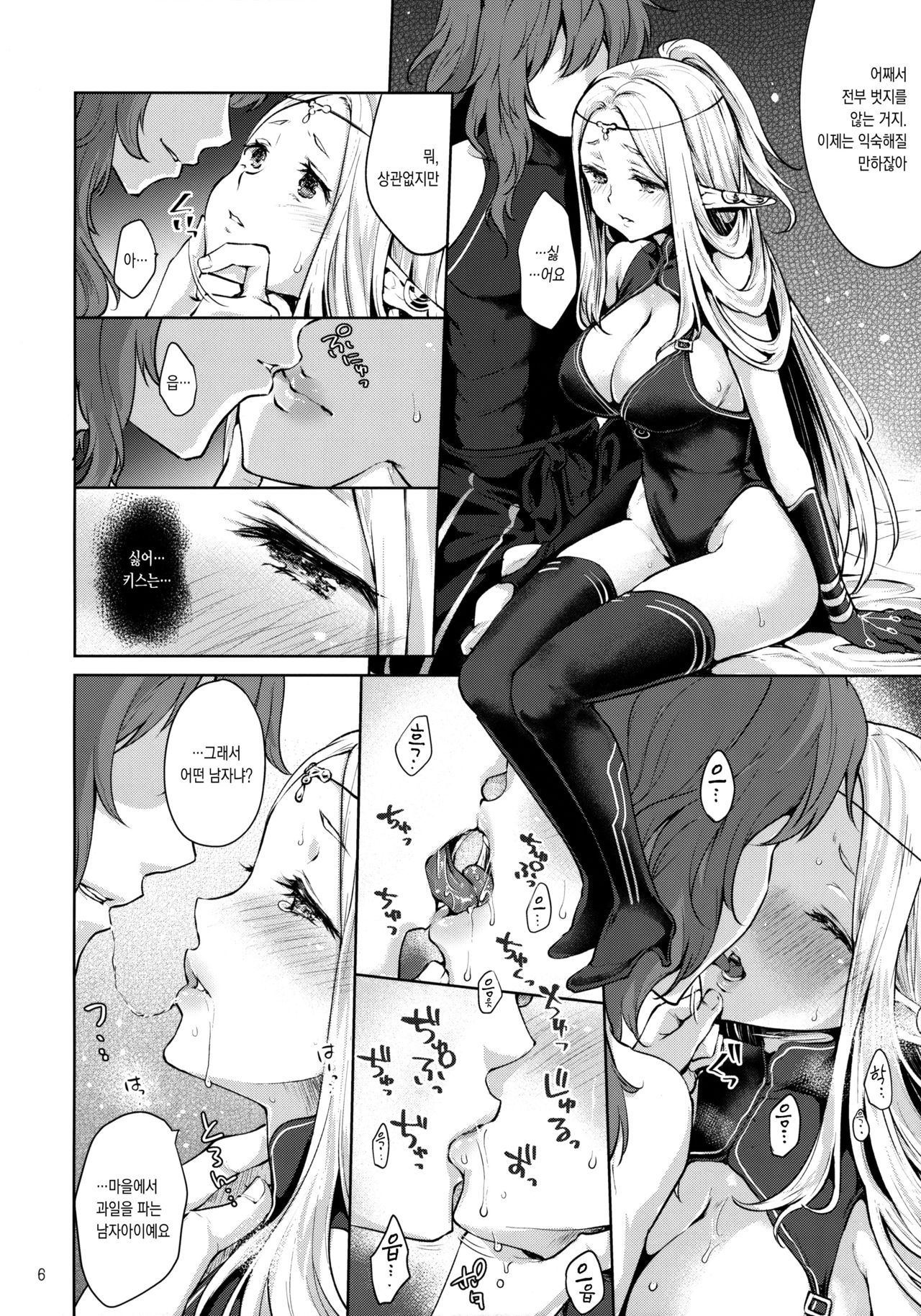 Hajimete no Sekaiju 2 | 처음 만나는 세계 2 page 6 full