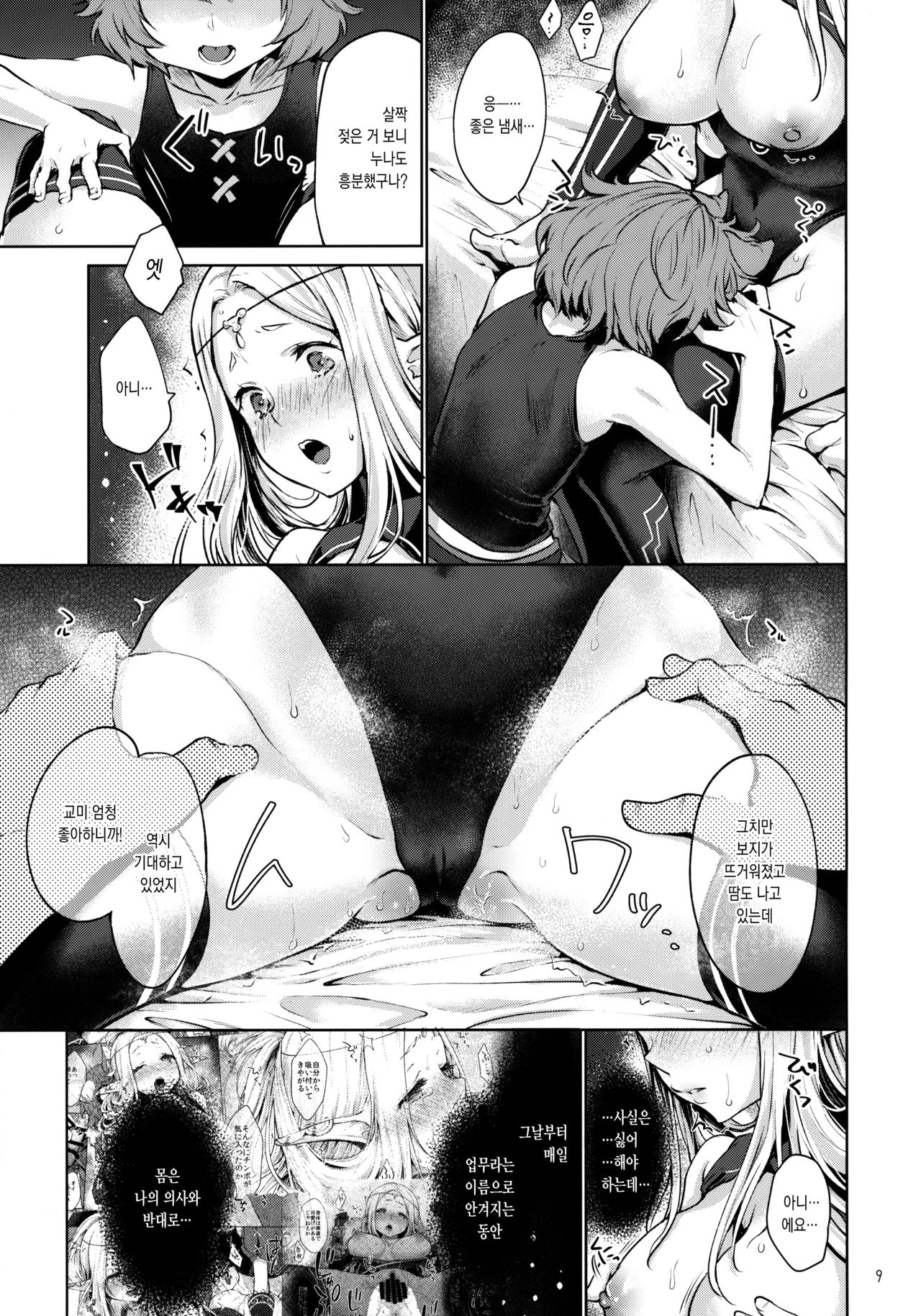 Hajimete no Sekaiju 2 | 처음 만나는 세계 2 page 9 full