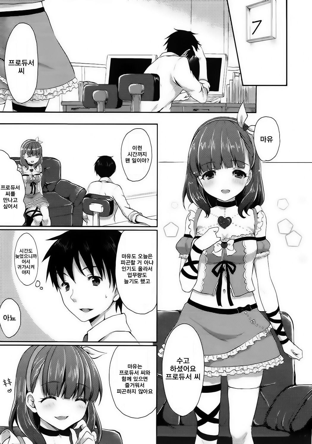 Mayu dake no Mono ni... | 마유 만의 것 으로... page 4 full