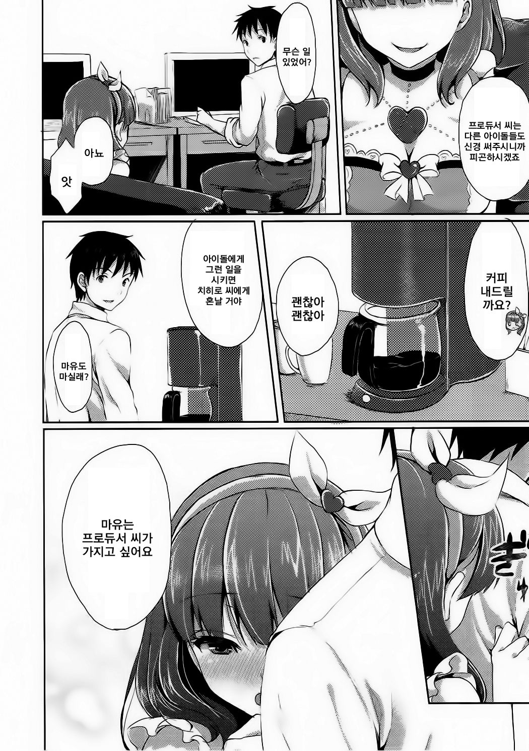 Mayu dake no Mono ni... | 마유 만의 것 으로... page 5 full