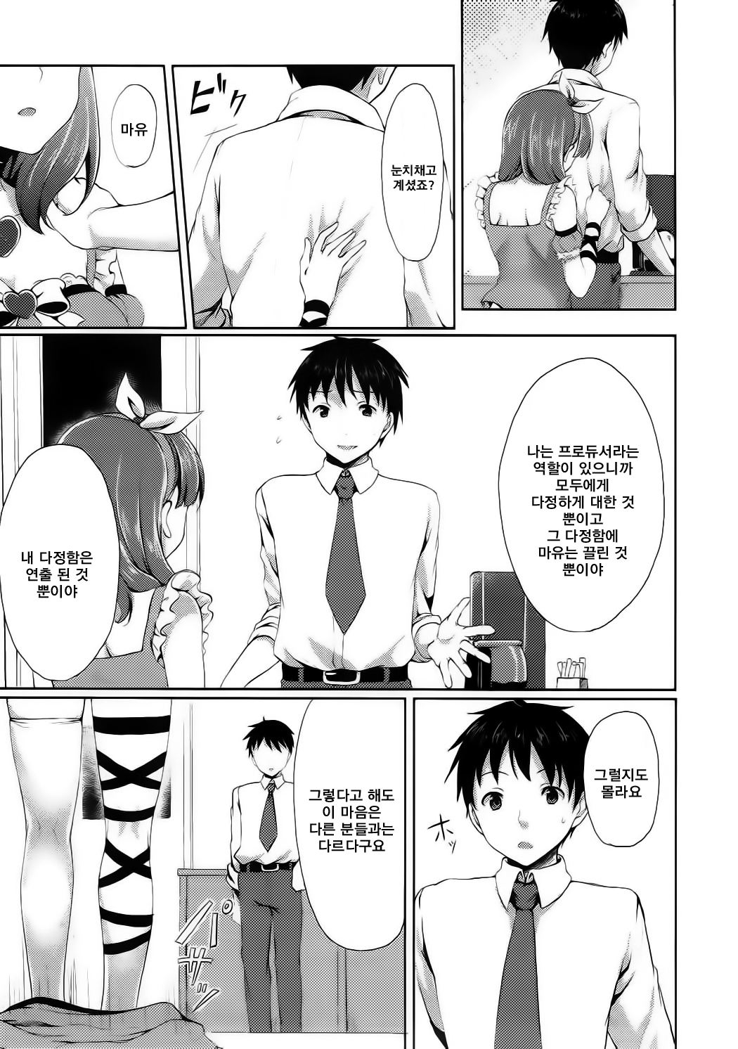Mayu dake no Mono ni... | 마유 만의 것 으로... page 6 full