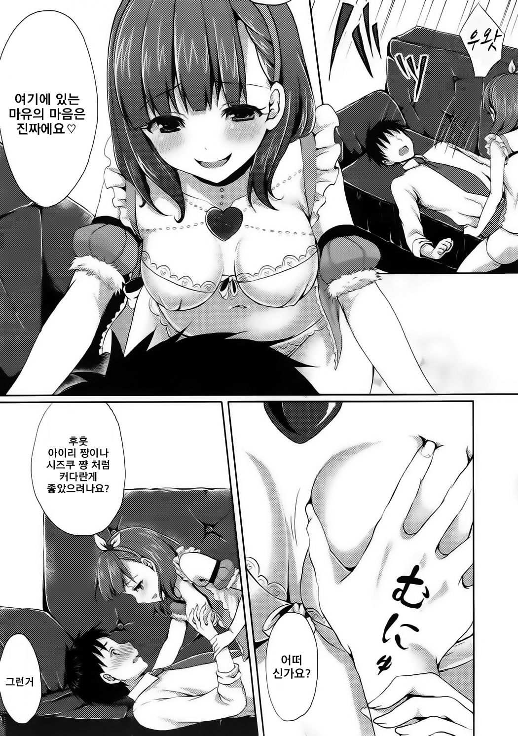 Mayu dake no Mono ni... | 마유 만의 것 으로... page 8 full