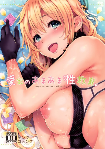 Atago no Amaama Seikyouiku cover
