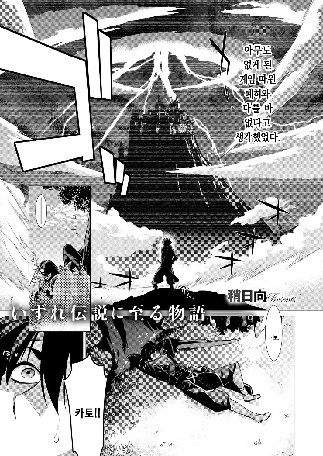 Ashita, Sekai ga Owaru nara page 1 full