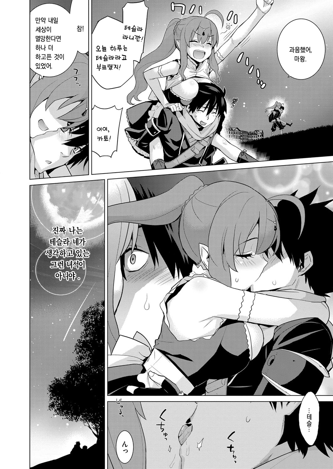 Ashita, Sekai ga Owaru nara page 10 full