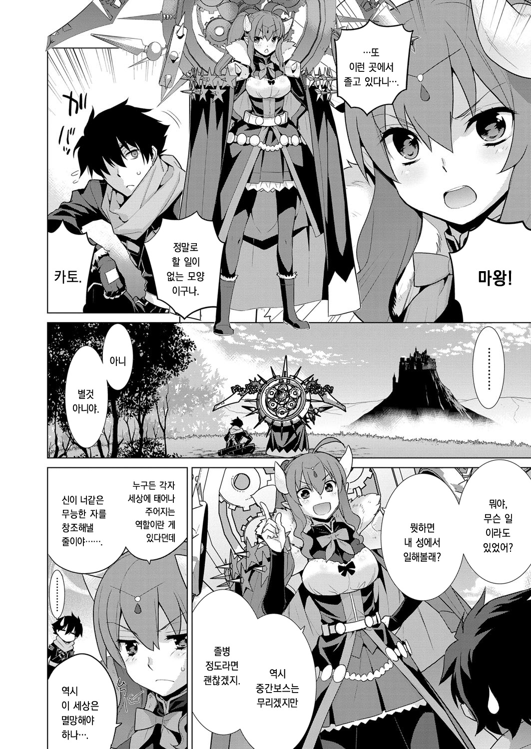 Ashita, Sekai ga Owaru nara page 2 full