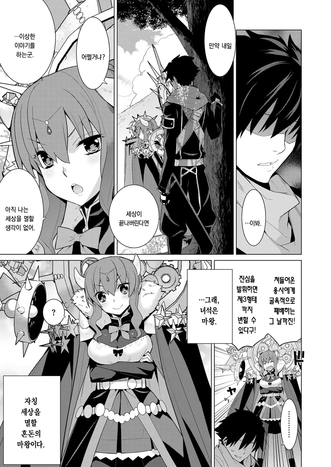 Ashita, Sekai ga Owaru nara page 3 full
