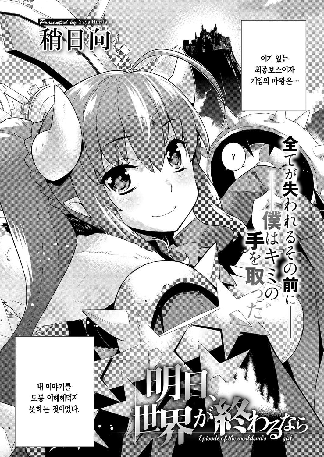 Ashita, Sekai ga Owaru nara page 5 full