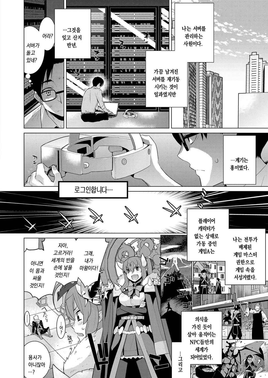 Ashita, Sekai ga Owaru nara page 6 full