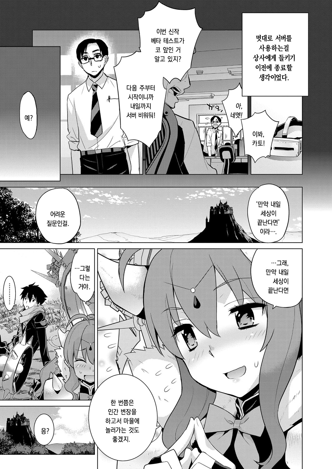 Ashita, Sekai ga Owaru nara page 7 full