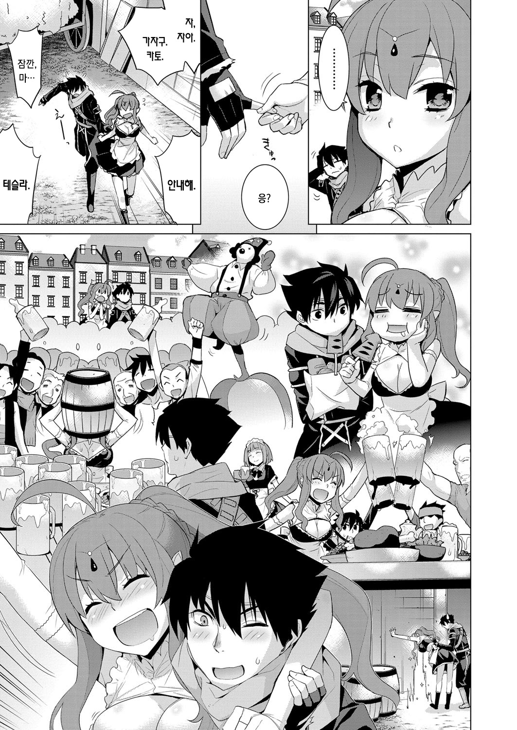 Ashita, Sekai ga Owaru nara page 9 full