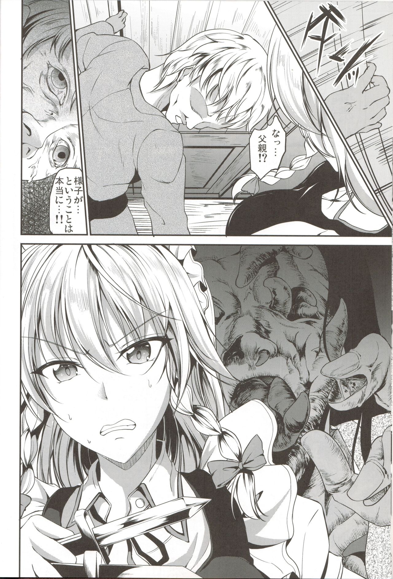 Shokushu ni Saku page 5 full