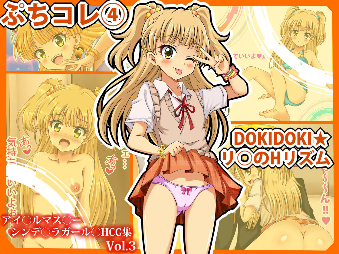PetitColle  DOKIDOKI Rika no H Rhythm page 1 full