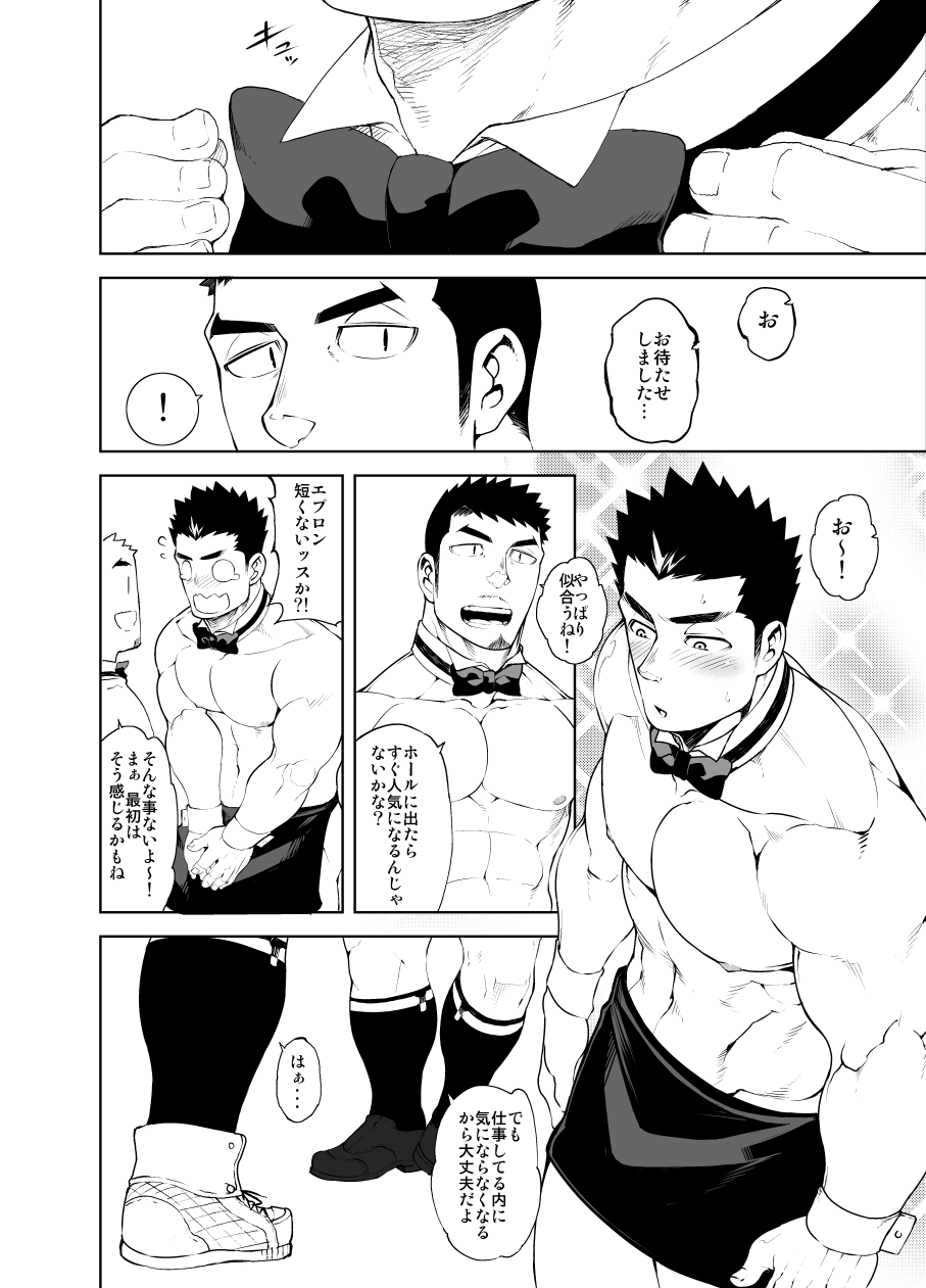 Hadaka Waiter - The Butler page 10 full