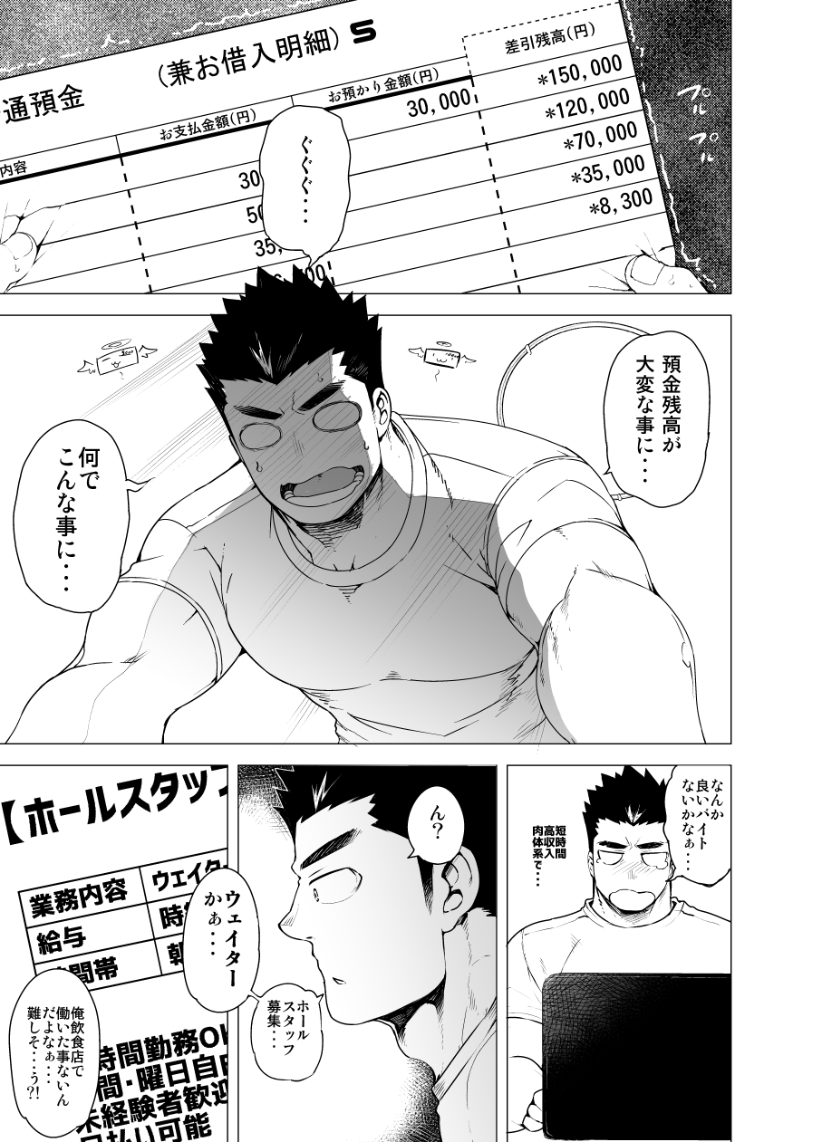 Hadaka Waiter - The Butler page 3 full