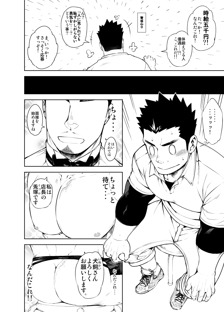 Hadaka Waiter - The Butler page 4 full