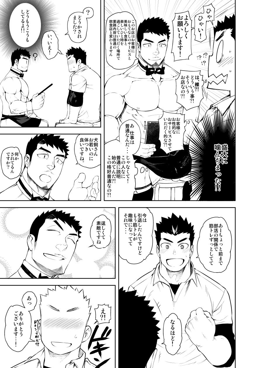 Hadaka Waiter - The Butler page 5 full