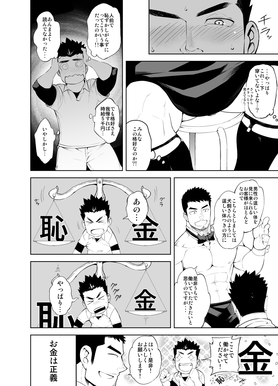 Hadaka Waiter - The Butler page 6 full