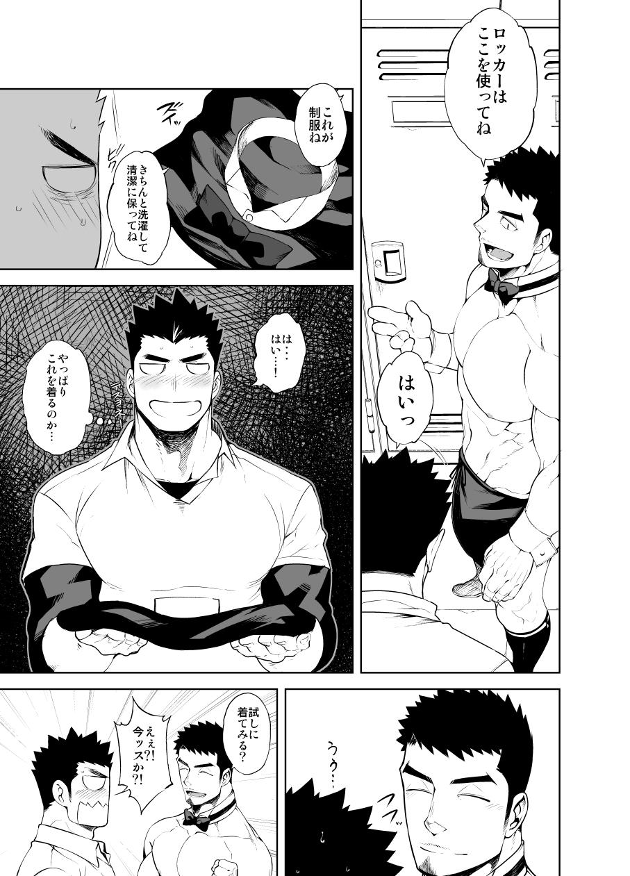 Hadaka Waiter - The Butler page 7 full