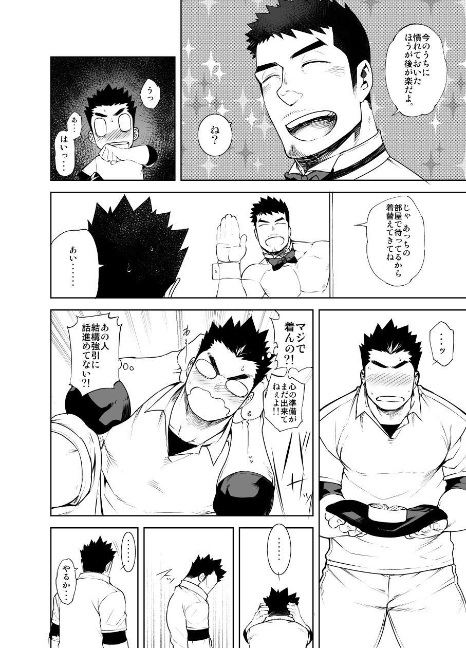 Hadaka Waiter - The Butler page 8 full