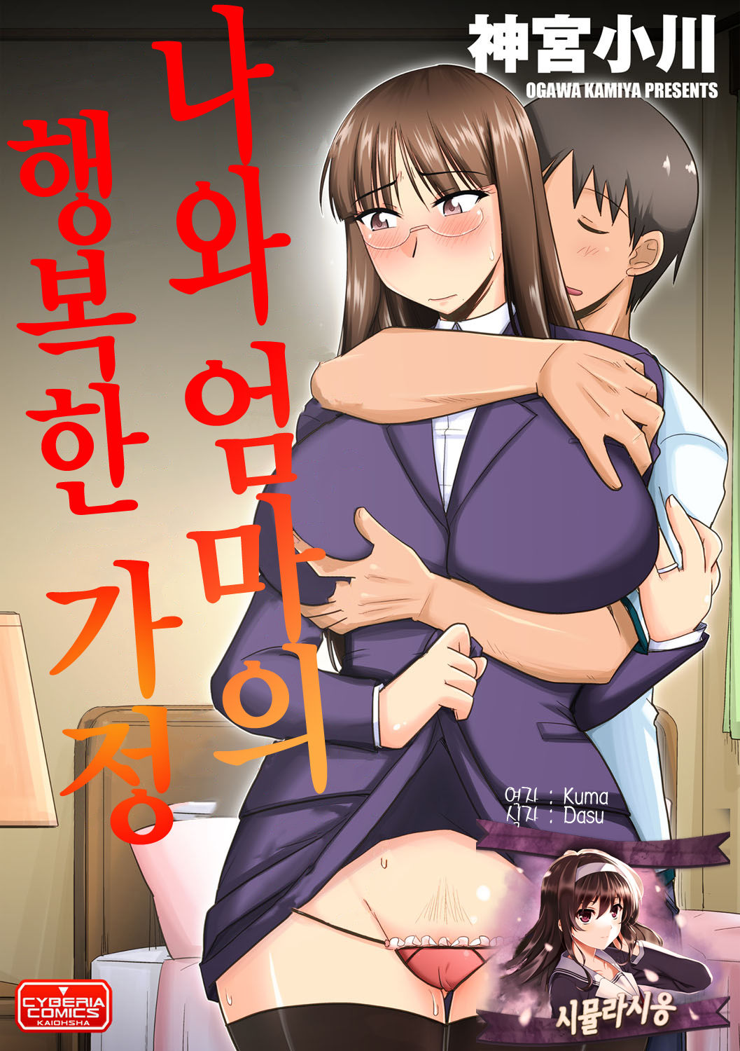 Ore to Kaa-san no Shiawase na Katei | 나와 엄마의 행복한 가정 page 1 full