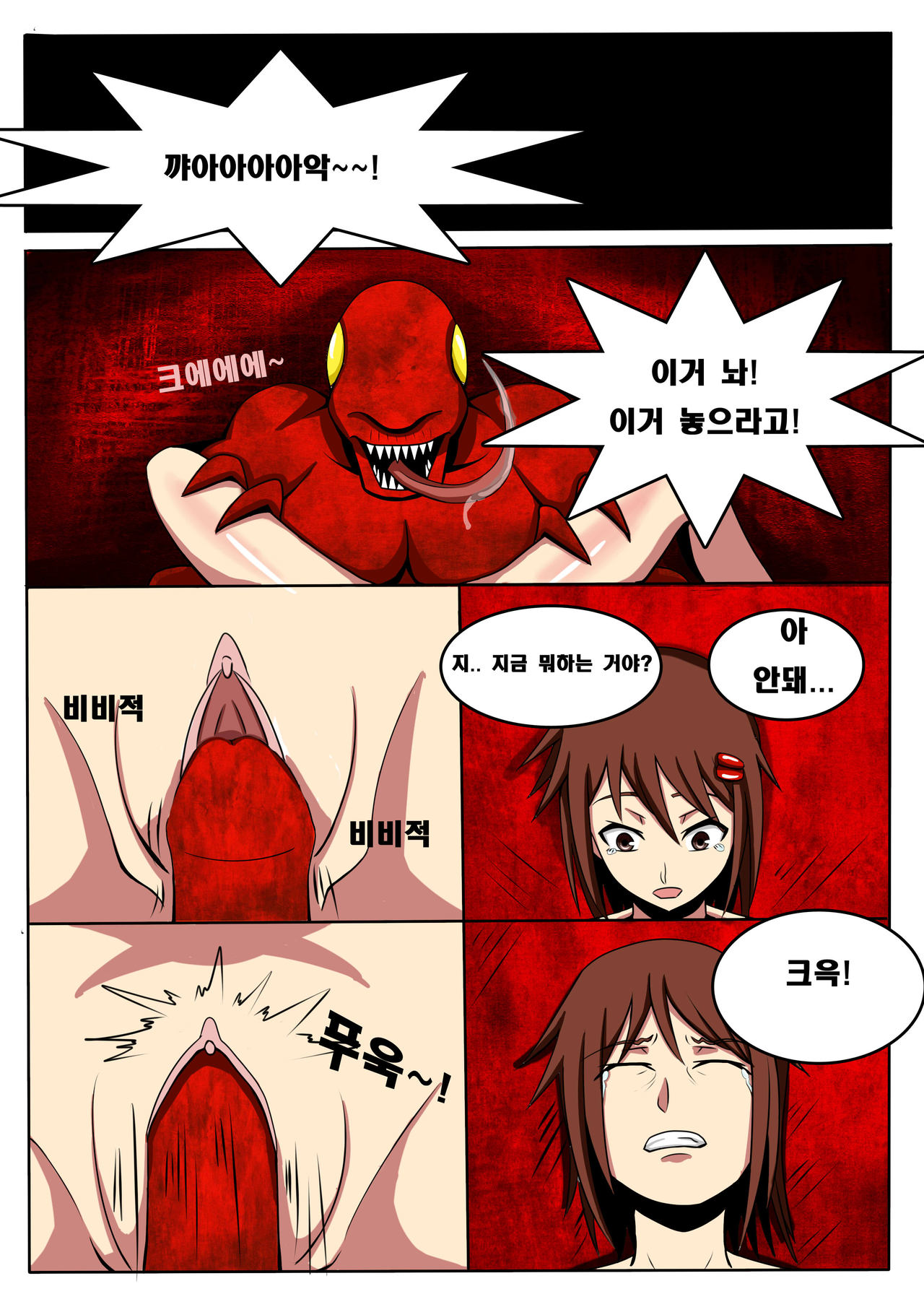 Splatterhouse X Demonophobia page 8 full